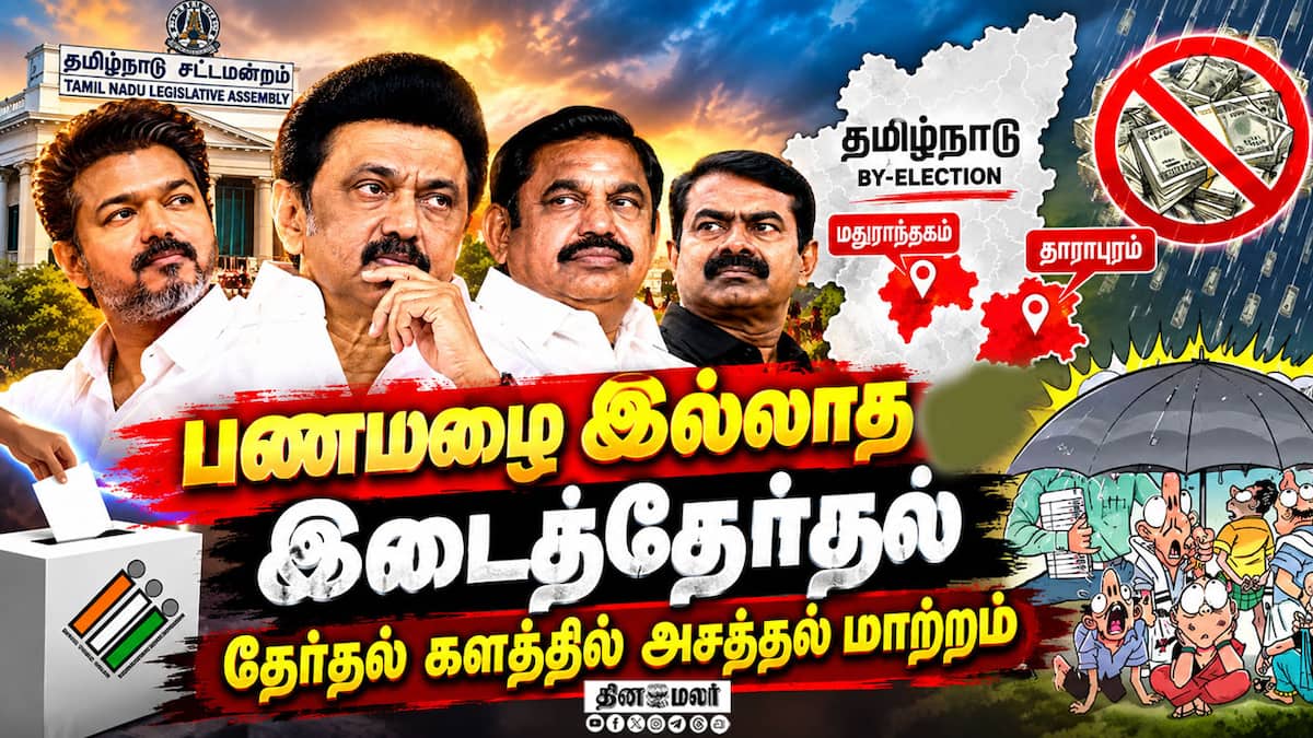 ஓட்டுக்கு நோட்டு இல்லை