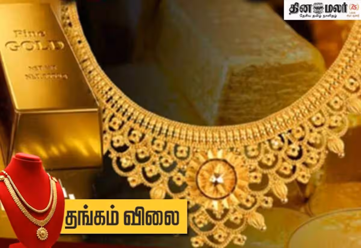 தொடர்ந்து சரியும் தங்கம் விலை; 4 நாட்களில் சவரனுக்கு ரூ.2,280 குறைவு