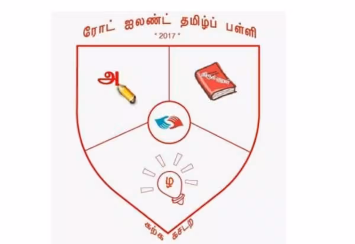 ரோடு ஐலேண்ட் தமிழ்ப்பள்ளி